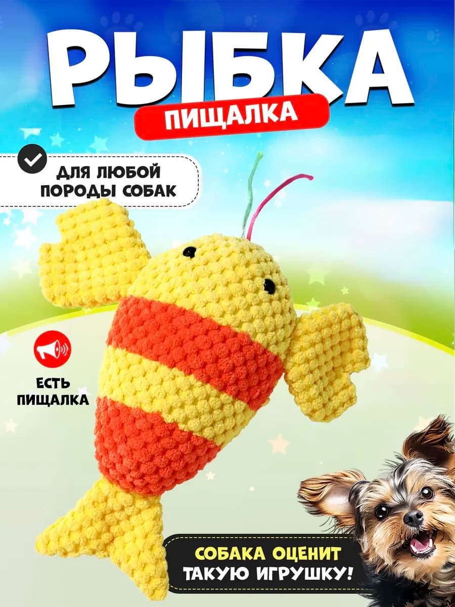 Мягкая игрушка для собак рыба - фото 1