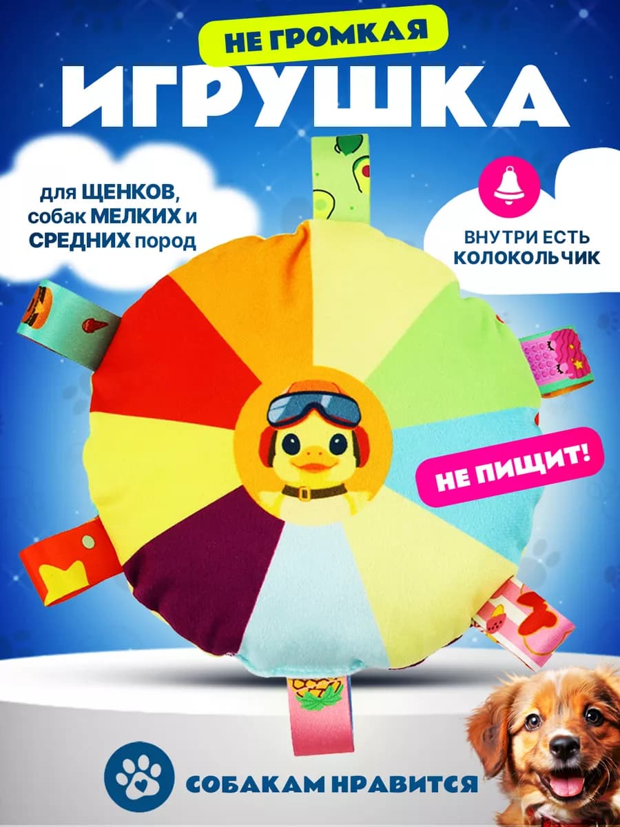 Мягкая игрушка для собак радуга