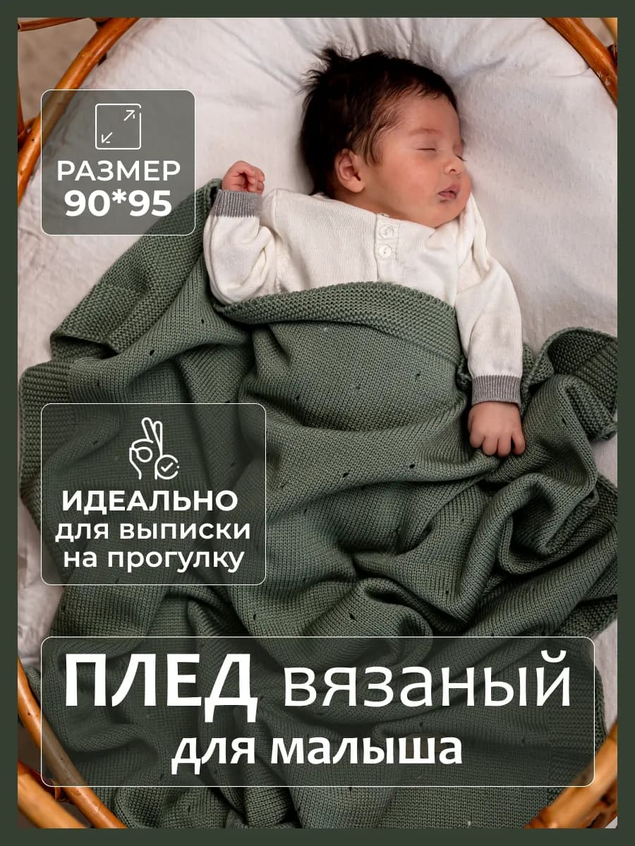 плед вязаный для новорожденного выписка на подарок
