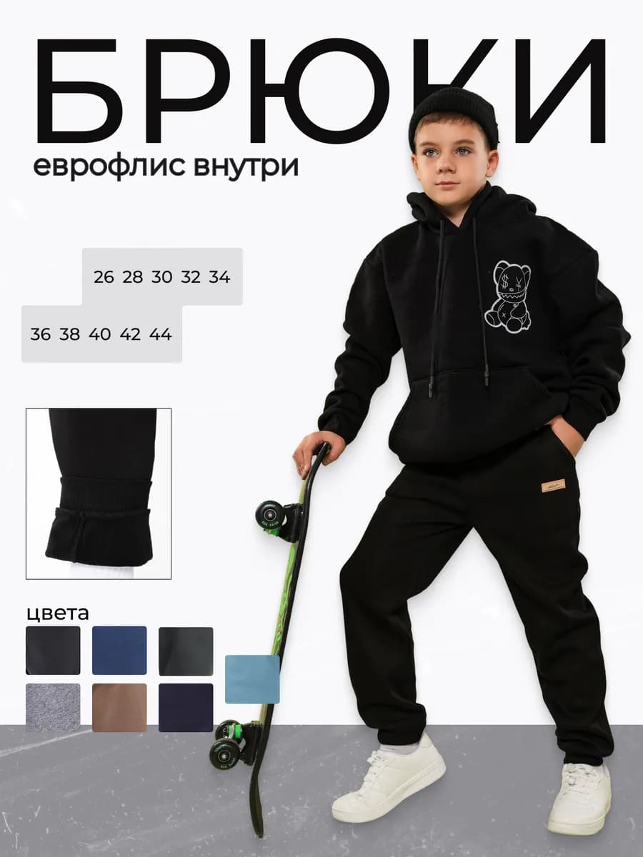 Спортивные брюки теплые на резинке с начесом