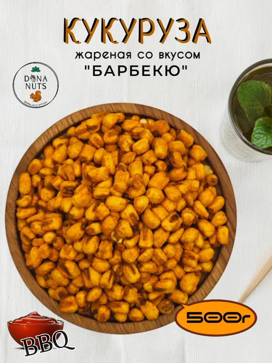 Кукуруза жареная барбекю