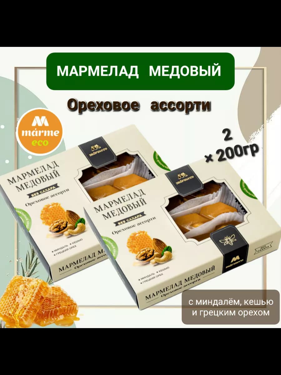 Мармелад медовый "Ореховое ассорти" без сахара 2шт×200гр