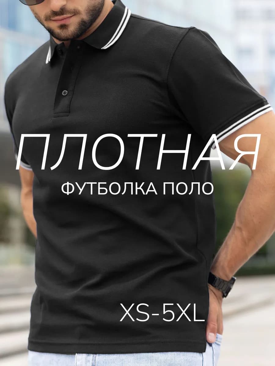 Футболка поло с коротким рукавом