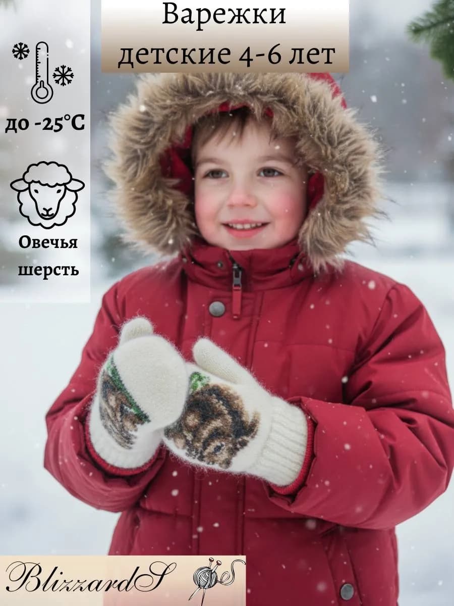 Варежки с белкой зимние вязаные шерстяные теплые 4 5 6лет