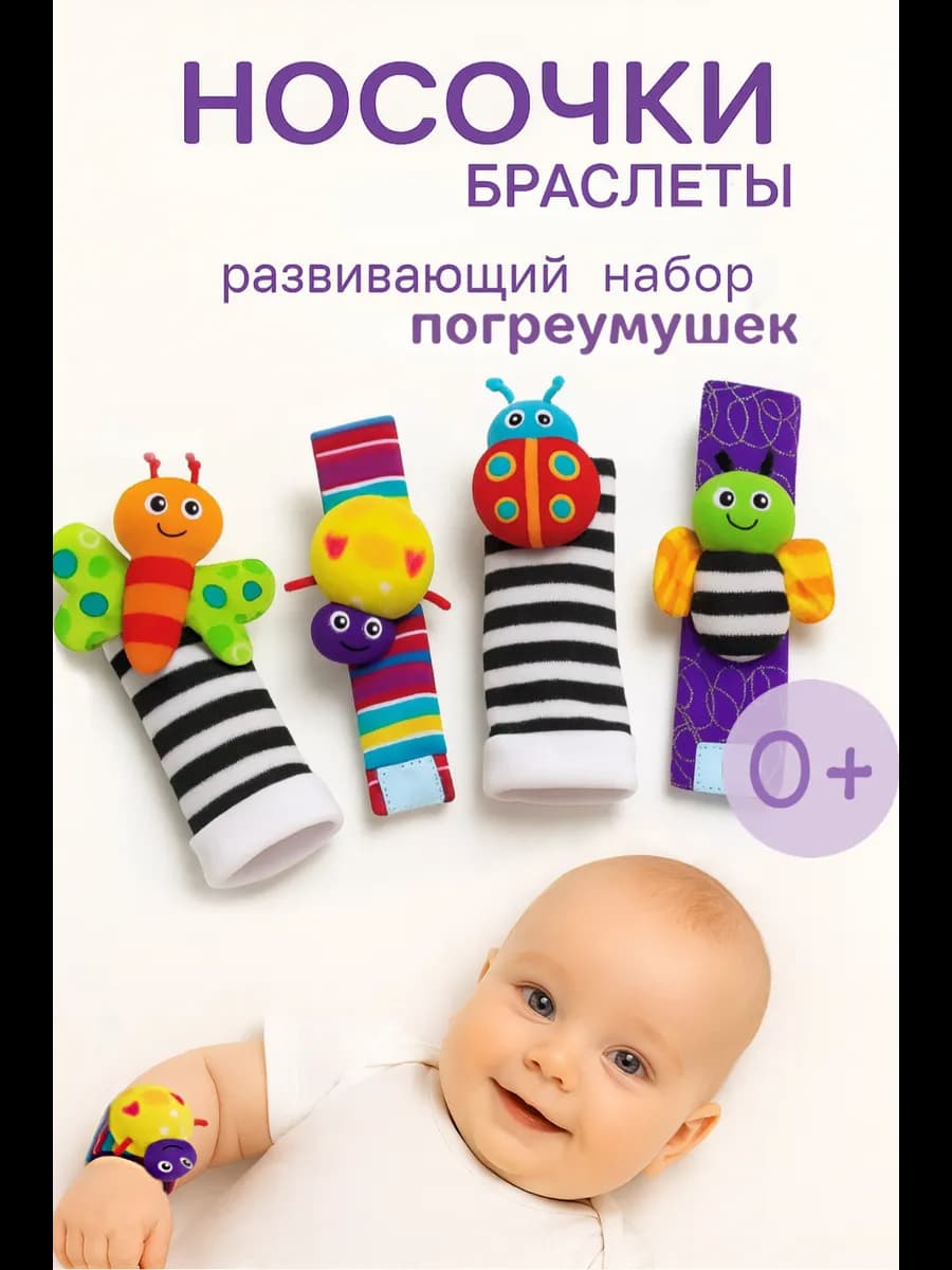 Развивающие игрушки погремушки для новорожденных (носочки)