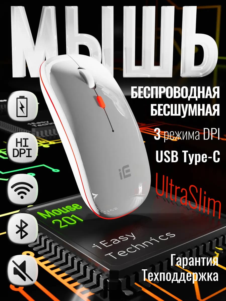 Мышь компьютерная беспроводная для ноутбука макбука планшета