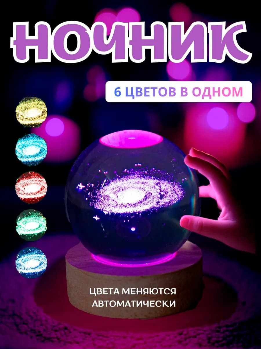 Ночник подарок на 14 февраля Хрустальный шар