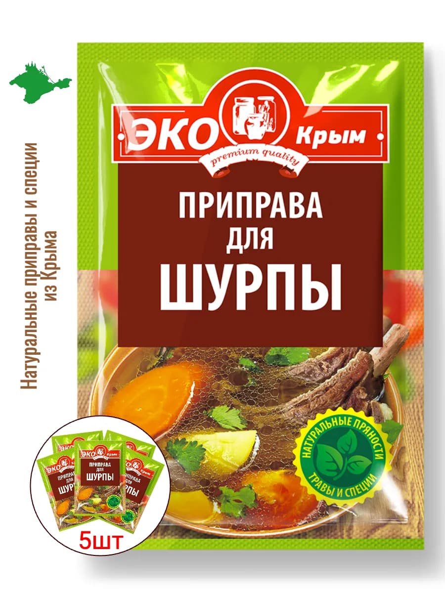 Приправа для шурпы, 5 шт