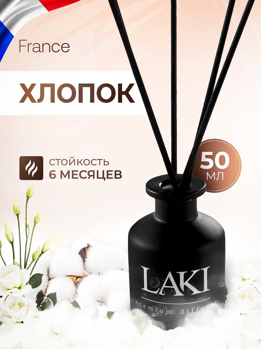 Диффузор для дома 50 мл с палочками парфюмированный - фото 1