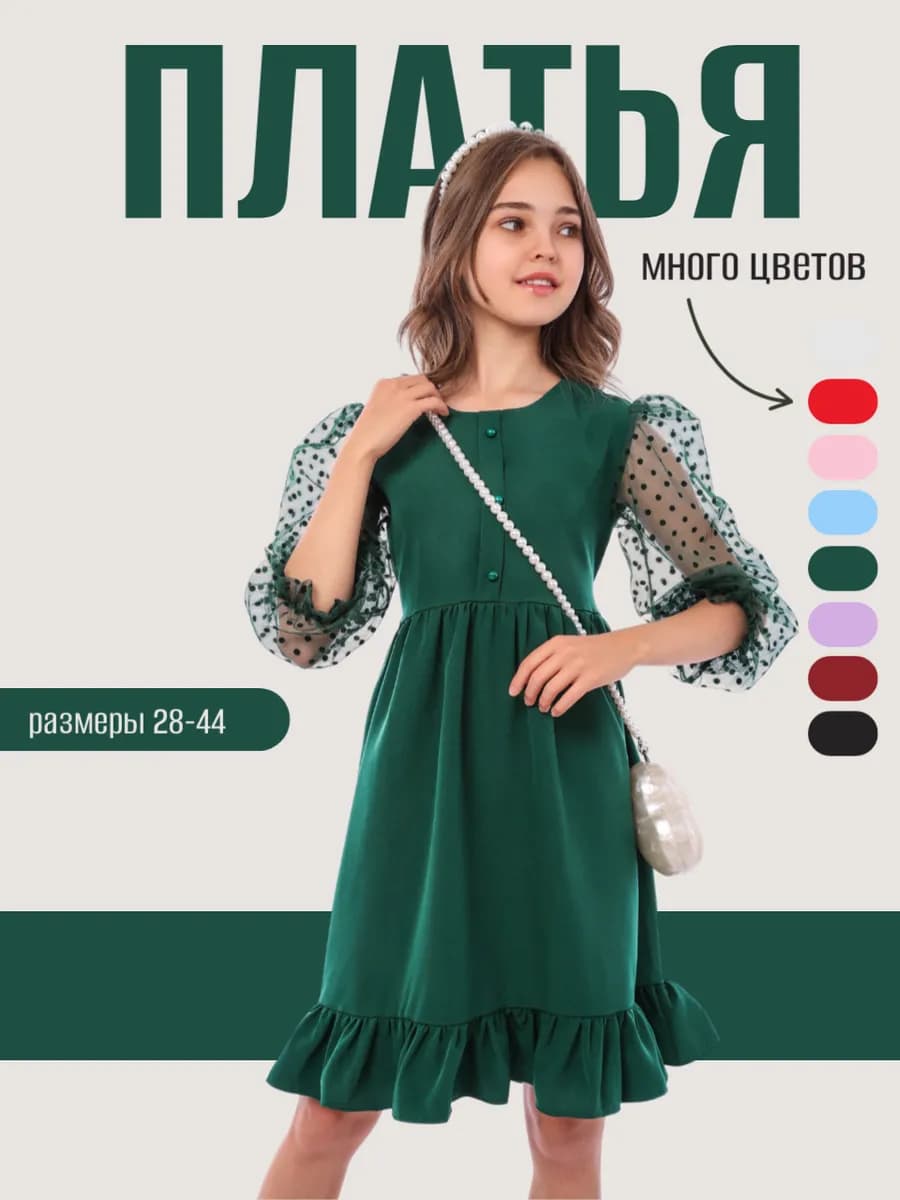 Платье нарядное в садик