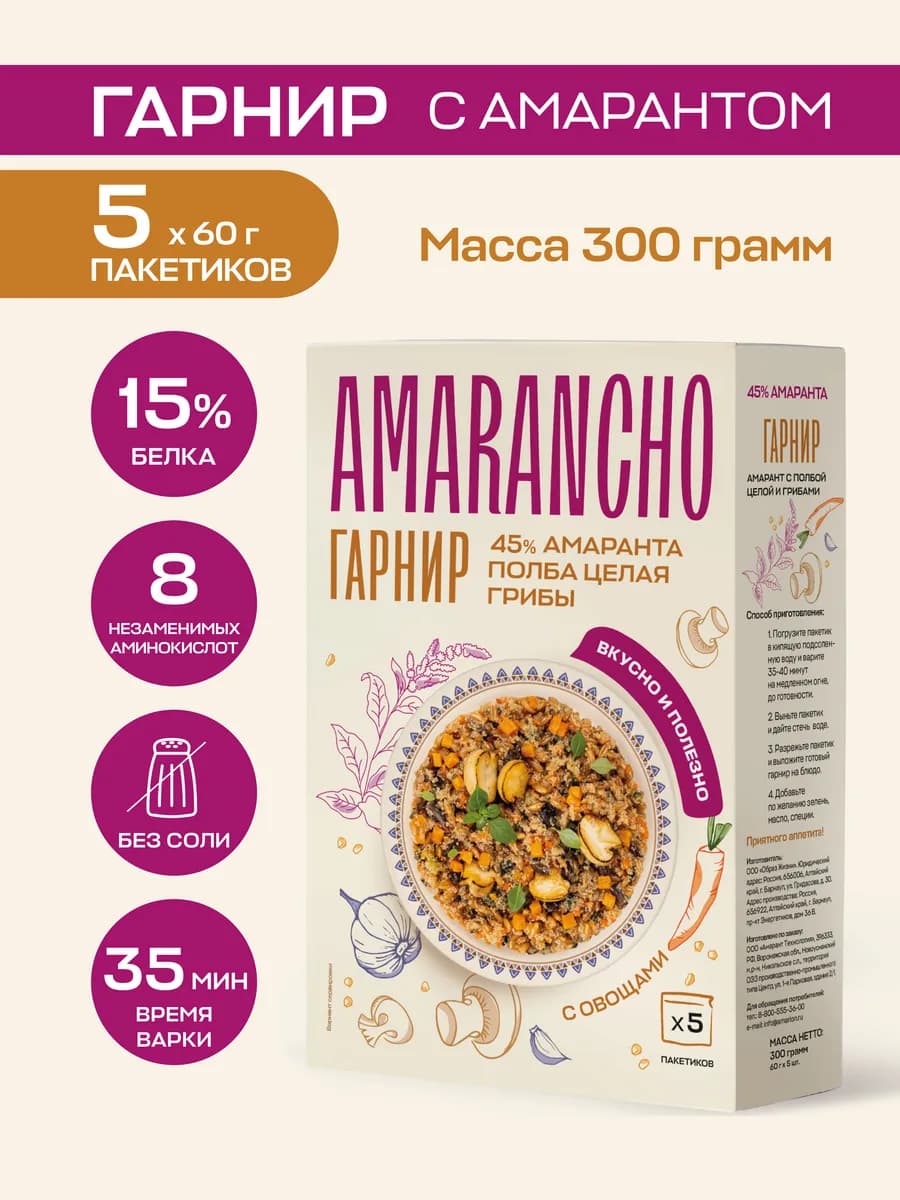 Гарнир Амарант с полбой и грибами, 300 г