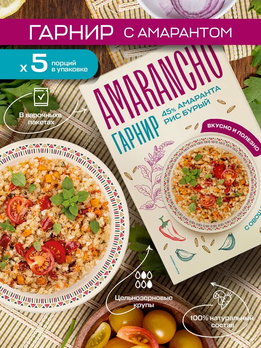 Гарнир рис бурый с амарантом и овощами, 300 г