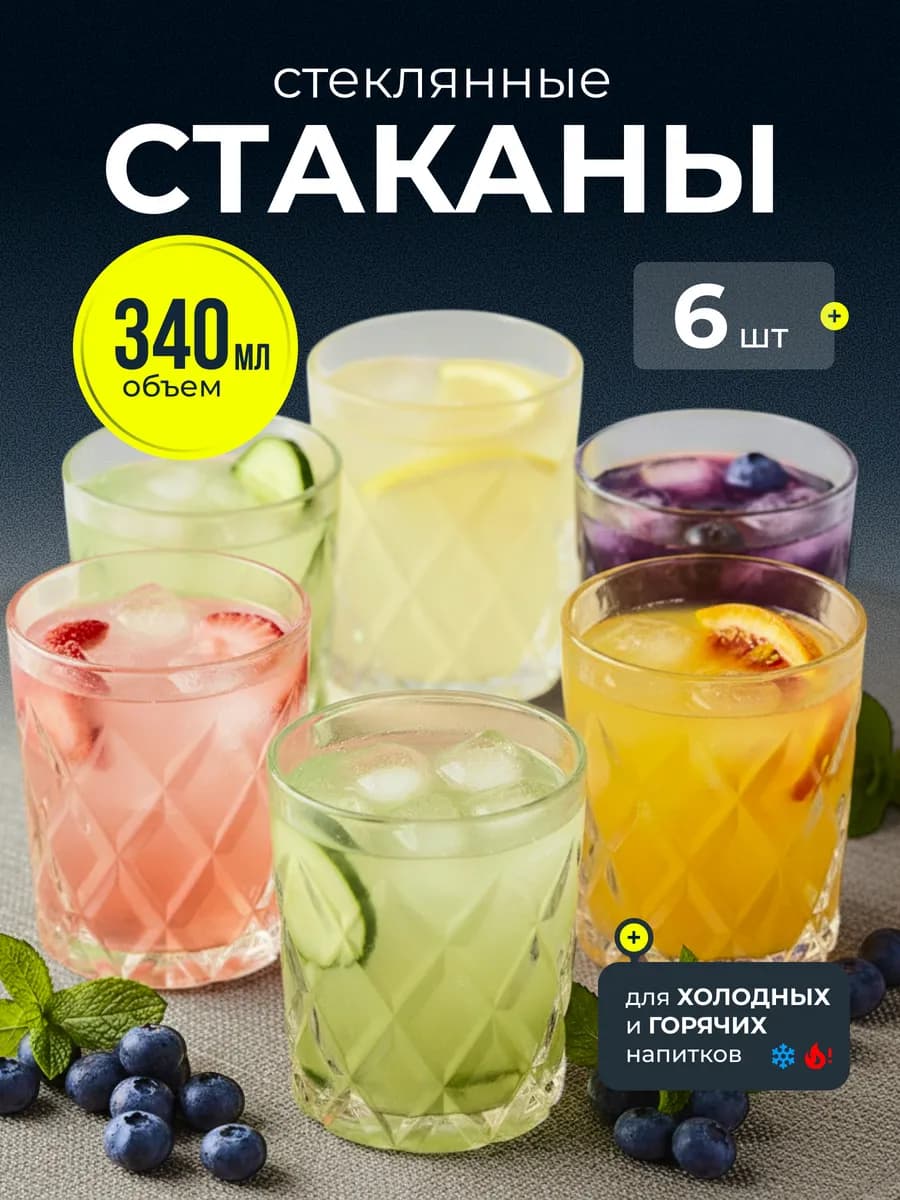 Стаканы для виски 340 мл, стекло, 6 шт