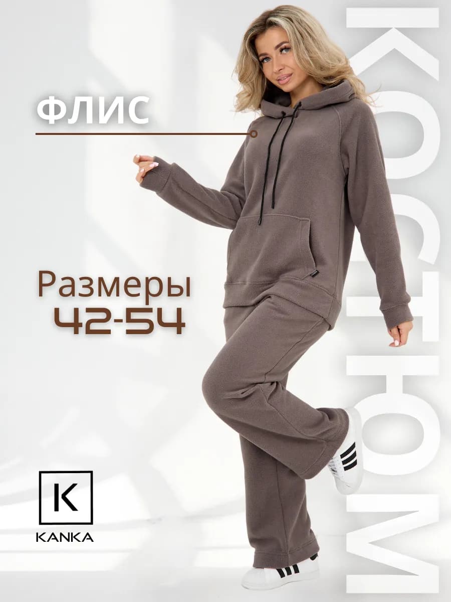 Спортивный костюм флисовый