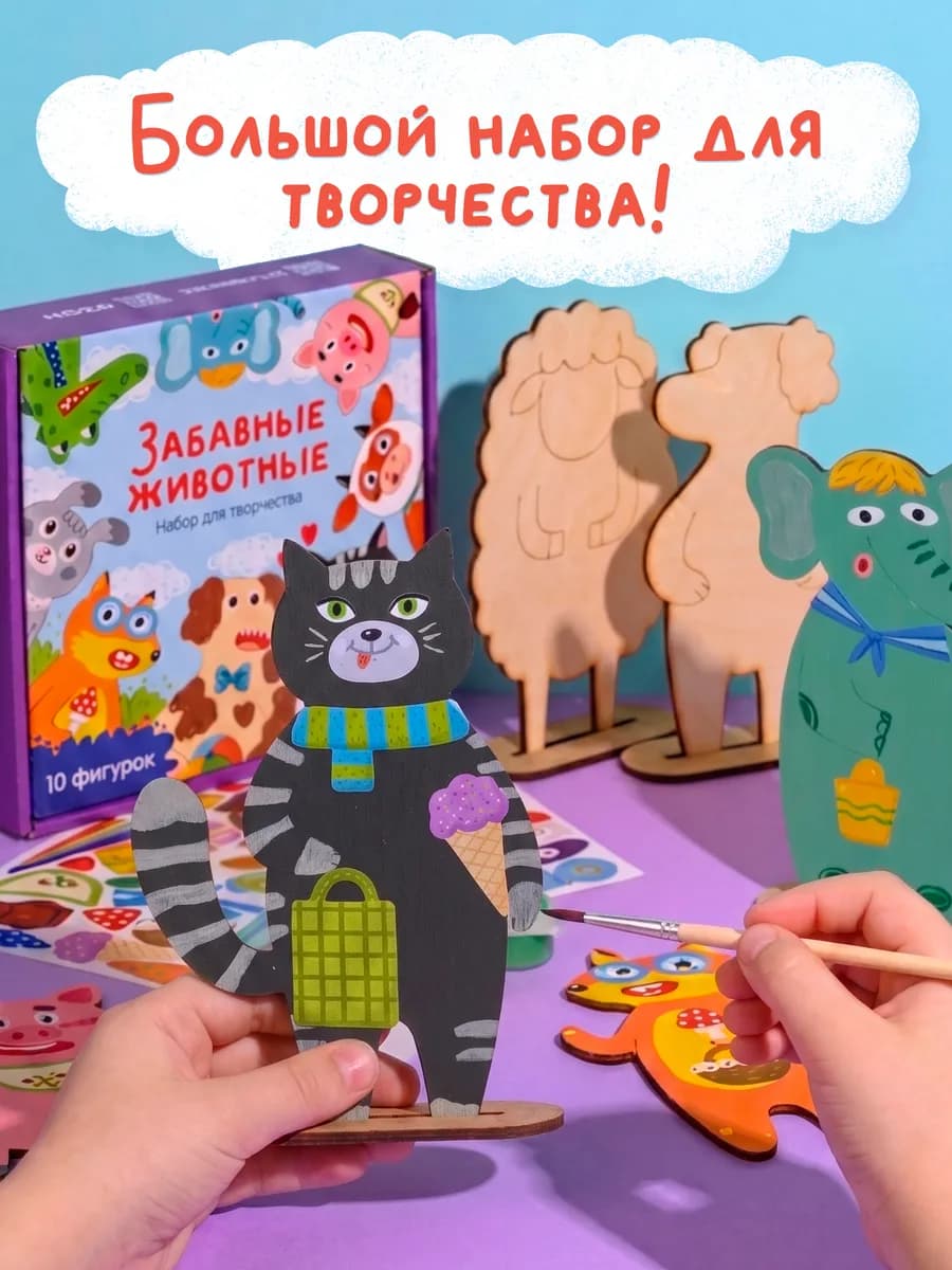 Деревянные фигурки раскраски Забавные животные