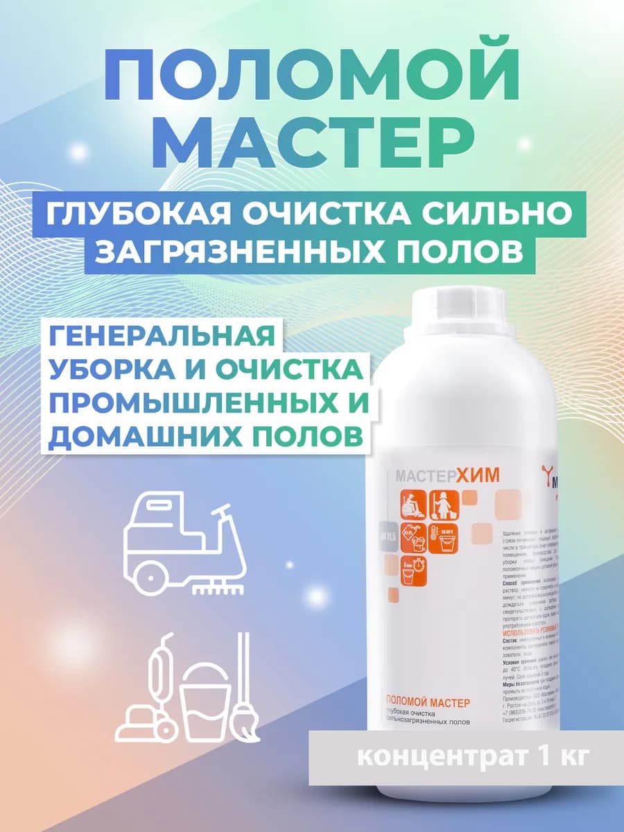 Средство для генеральной мойки пола, 1кг
