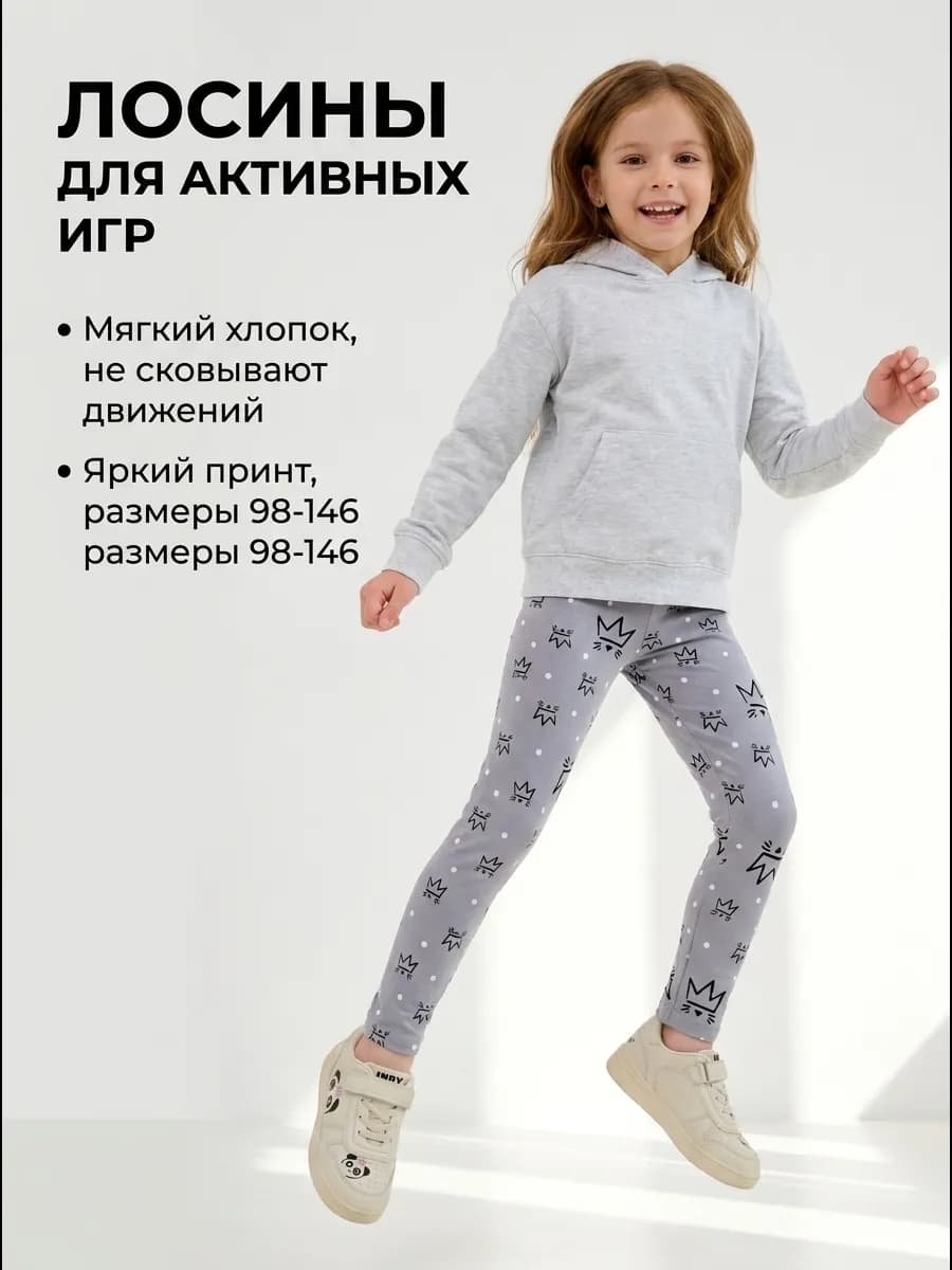 Лосины детские для девочки хлопок