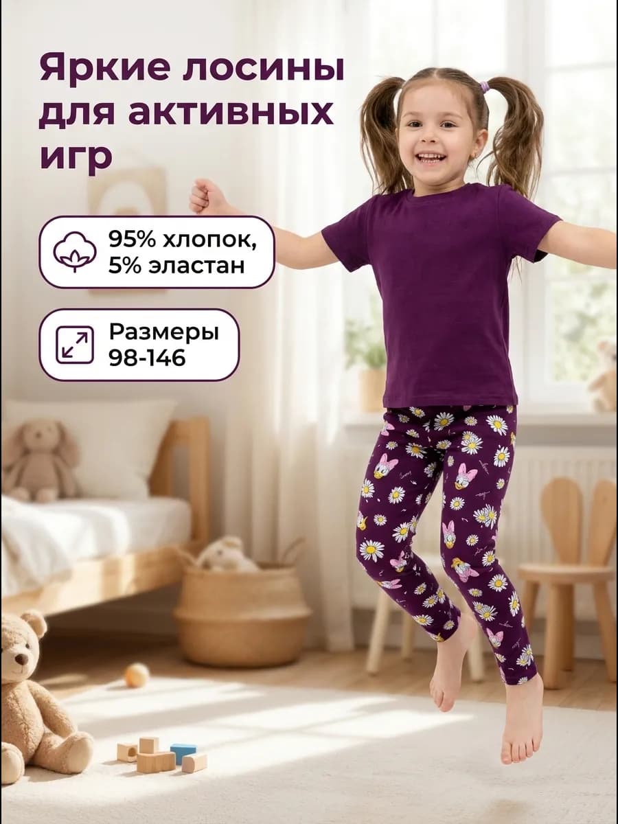 Лосины детские для девочки хлопок