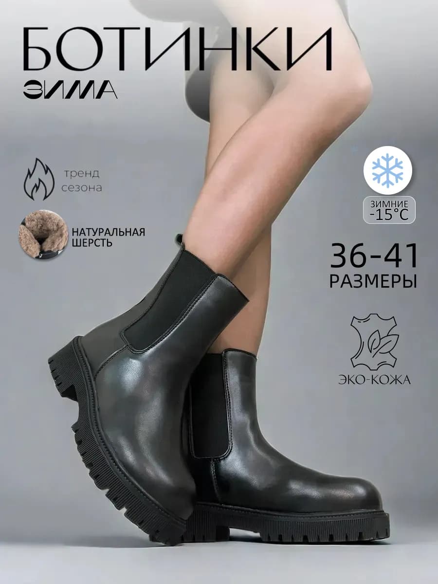 Ботинки зимние челси натуральная шерсть