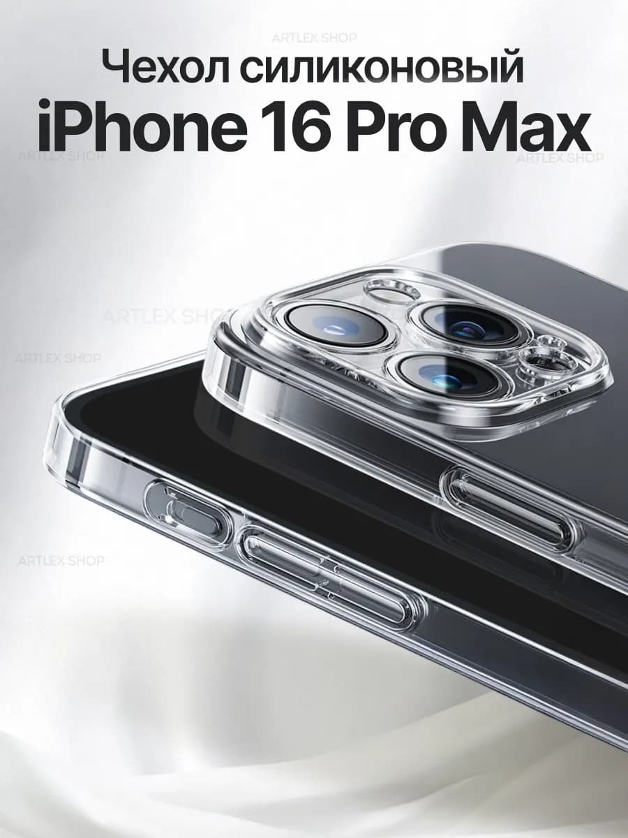 Чехол на iPhone 16 Pro Max прозрачный