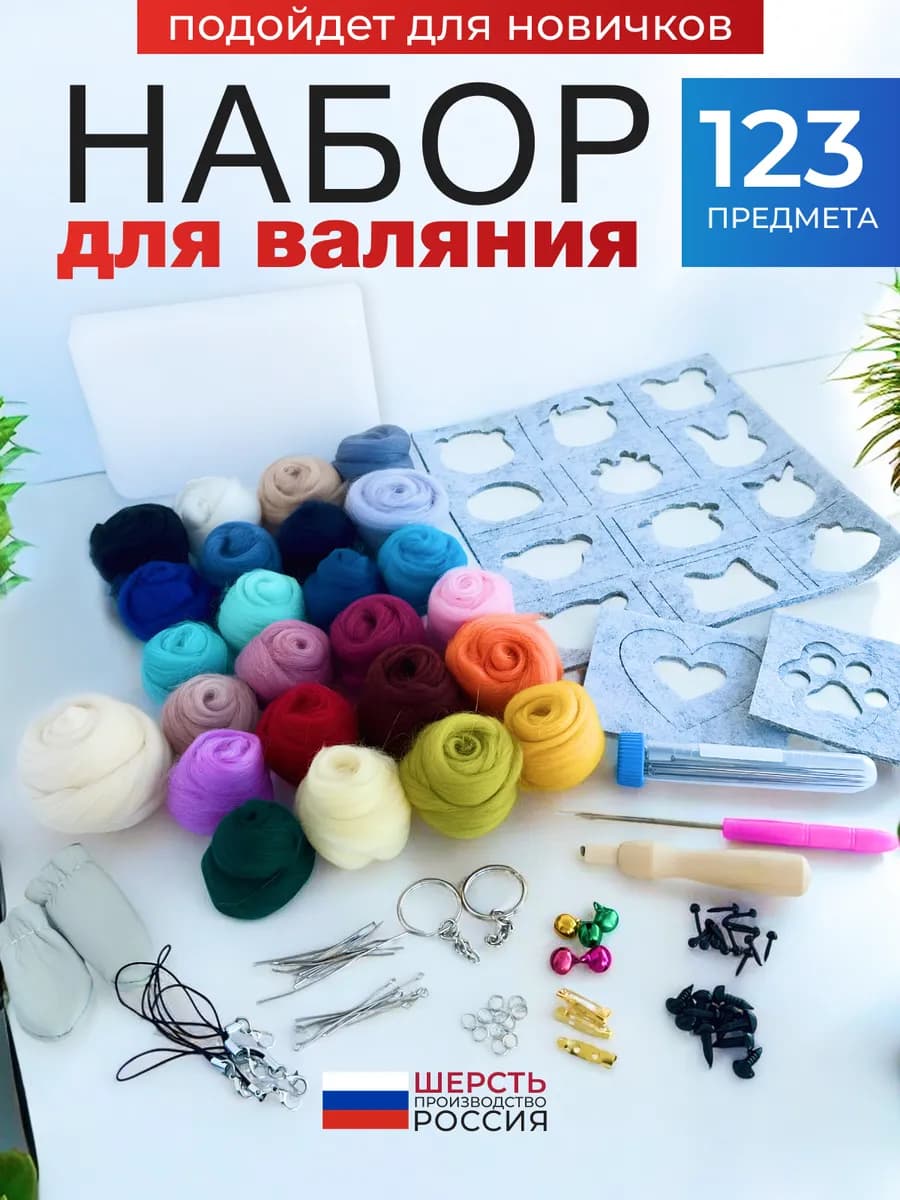 Набор шерсть для валяния