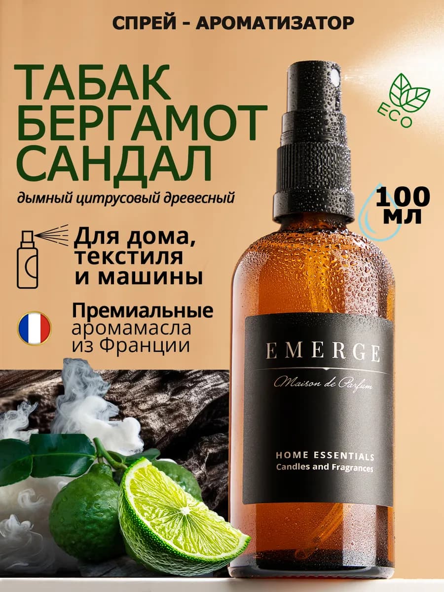 Парфюмерный спрей, освежитель воздуха для дома