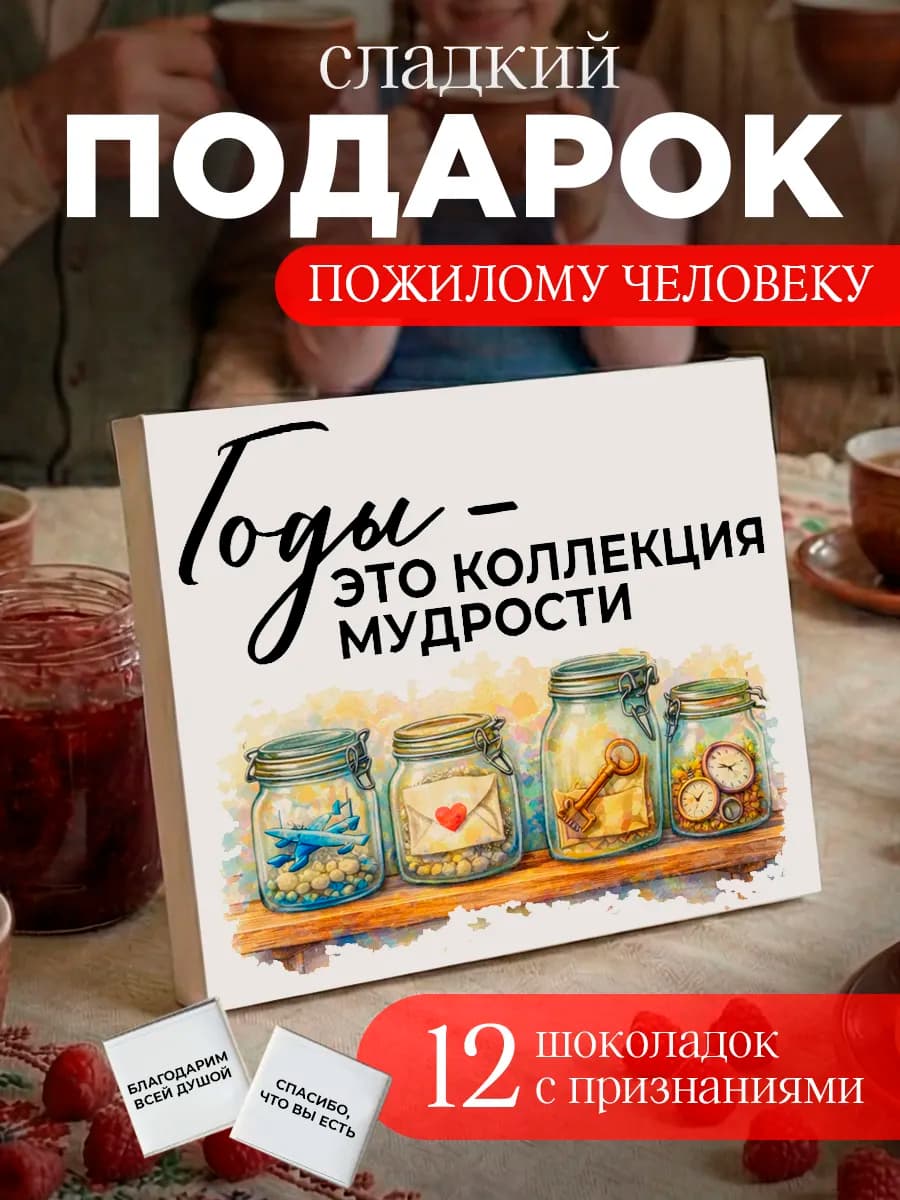 Сладкий подарок бабушке и дедушке