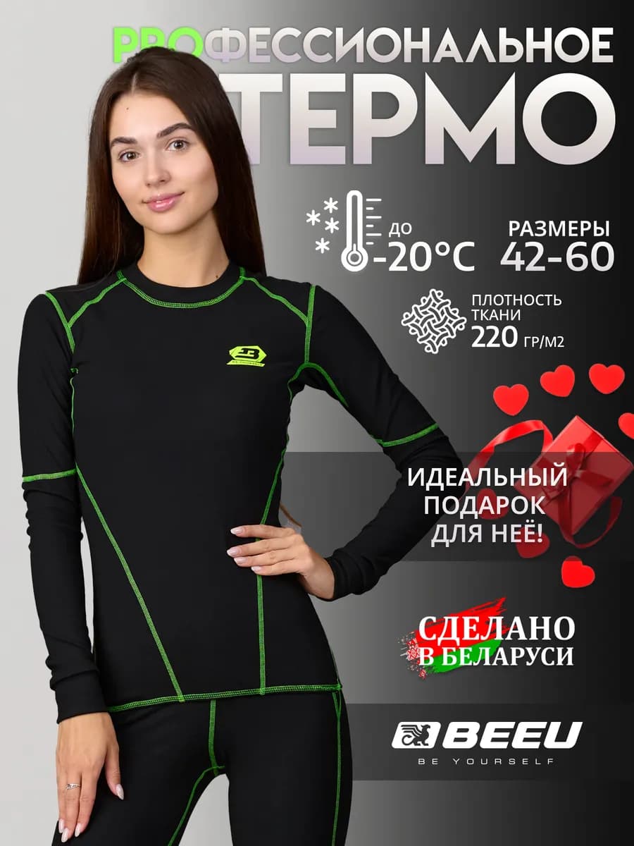 Термобелье спортивное комплект