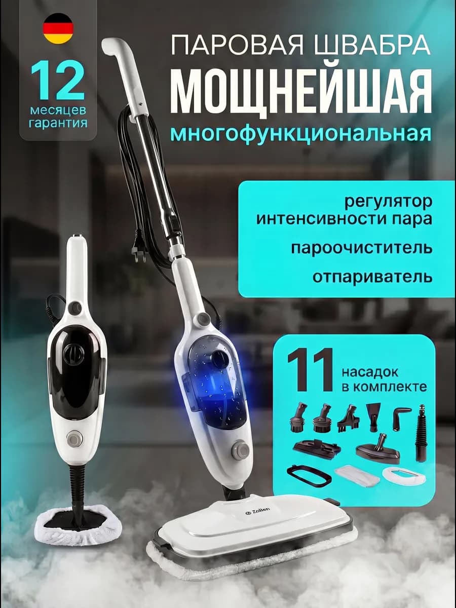 Паровая швабра с насадками для уборки и мытья дома мощная