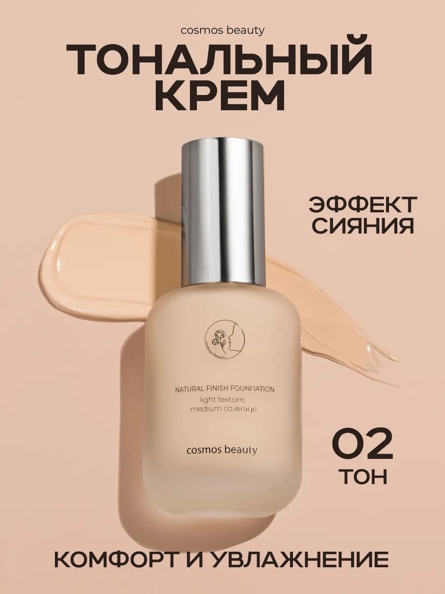 Тональный крем 30 мл