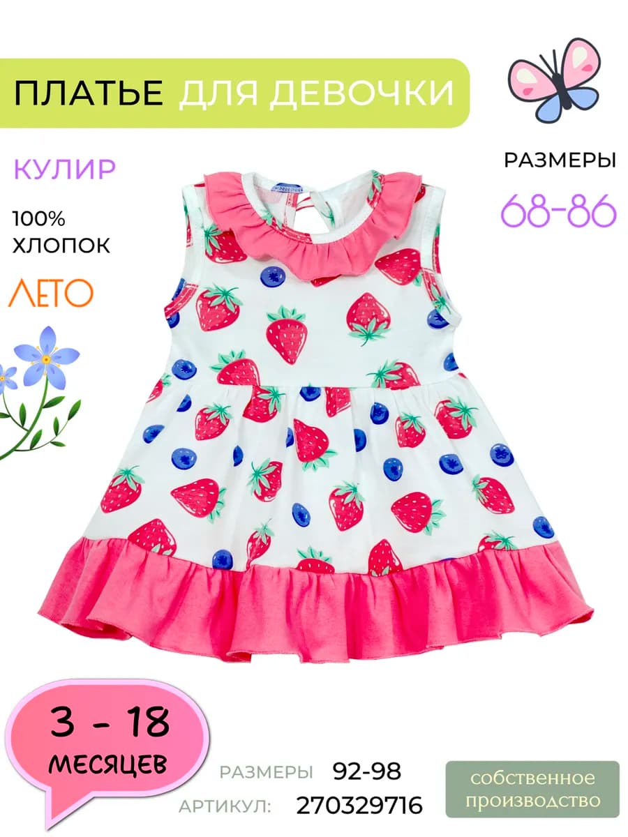 Платье для новорожденной девочки
