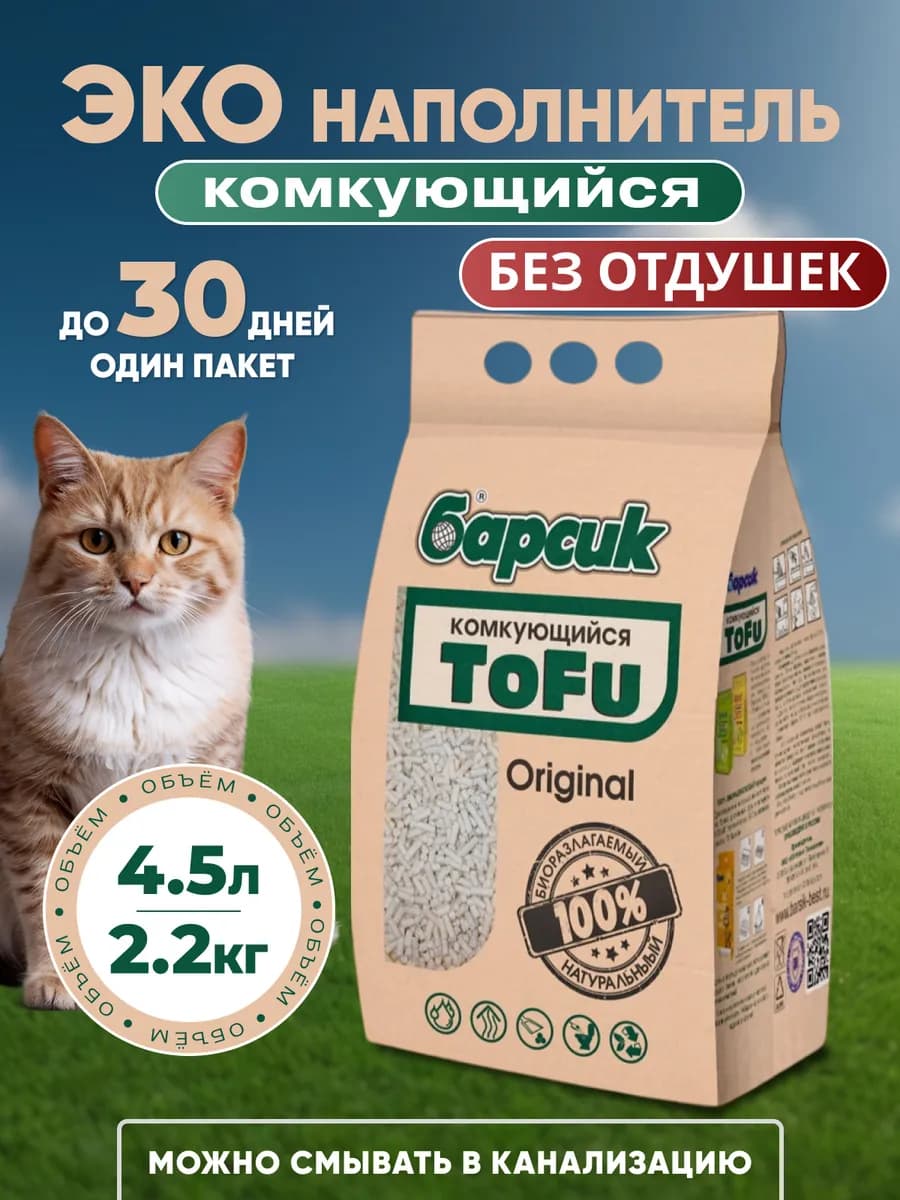 Наполнитель для кошачьего туалета Тофу, 4.5 л, Оригинальный