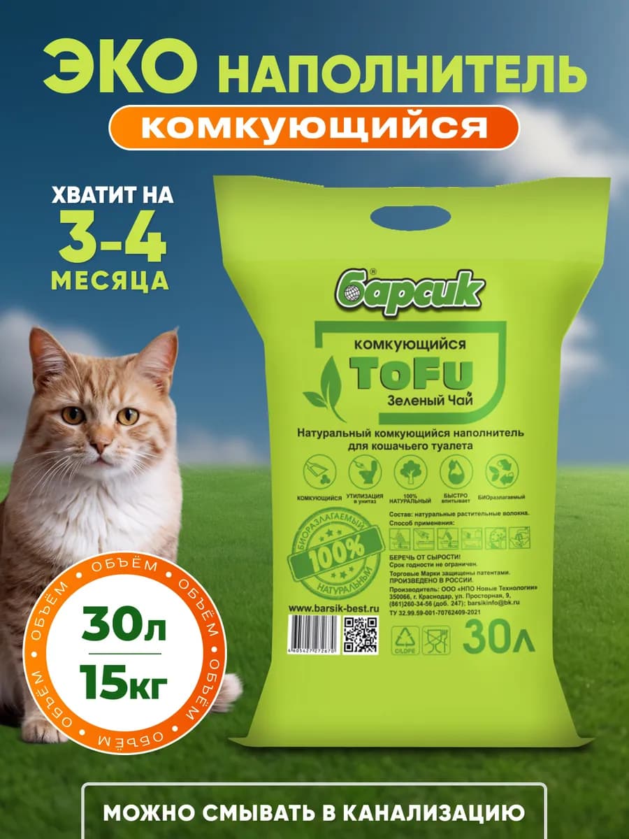 Наполнитель для кошачьего туалета Тофу, 30 л, Зеленый чай
