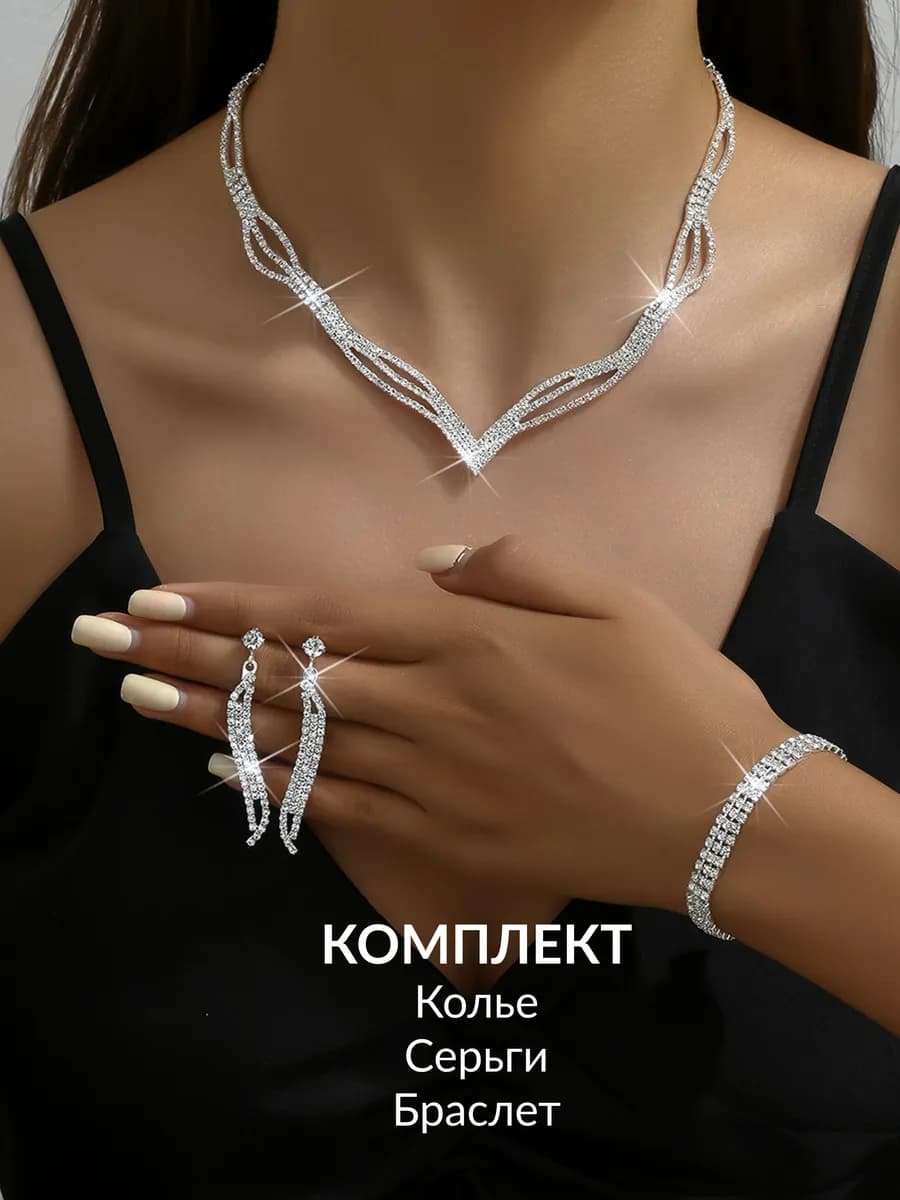 Комплект колье, серьги и браслет