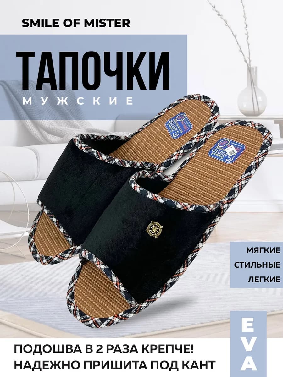 Тапочки домашние