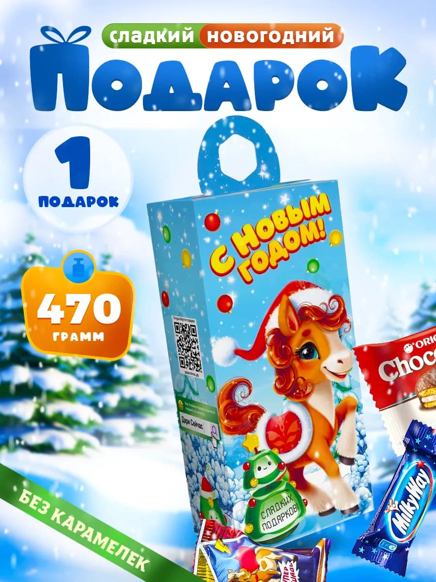 Новогодние подарки сладкие для детей на Новый год 2026