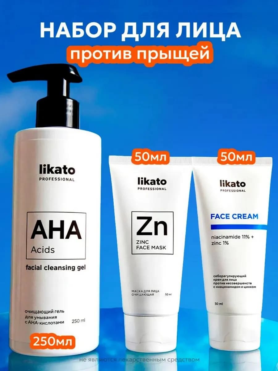 Маска для лица, гель для умывания, крем от прыщей, набор