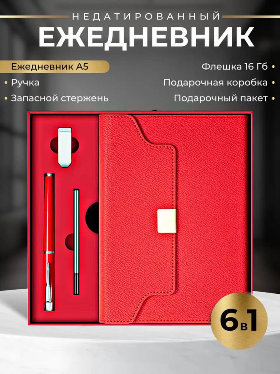 Ежедневник подарочный набор 8 марта женщине