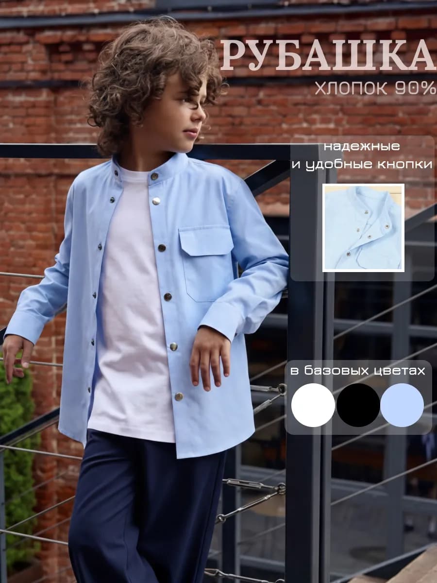 Рубашка школьная на кнопках