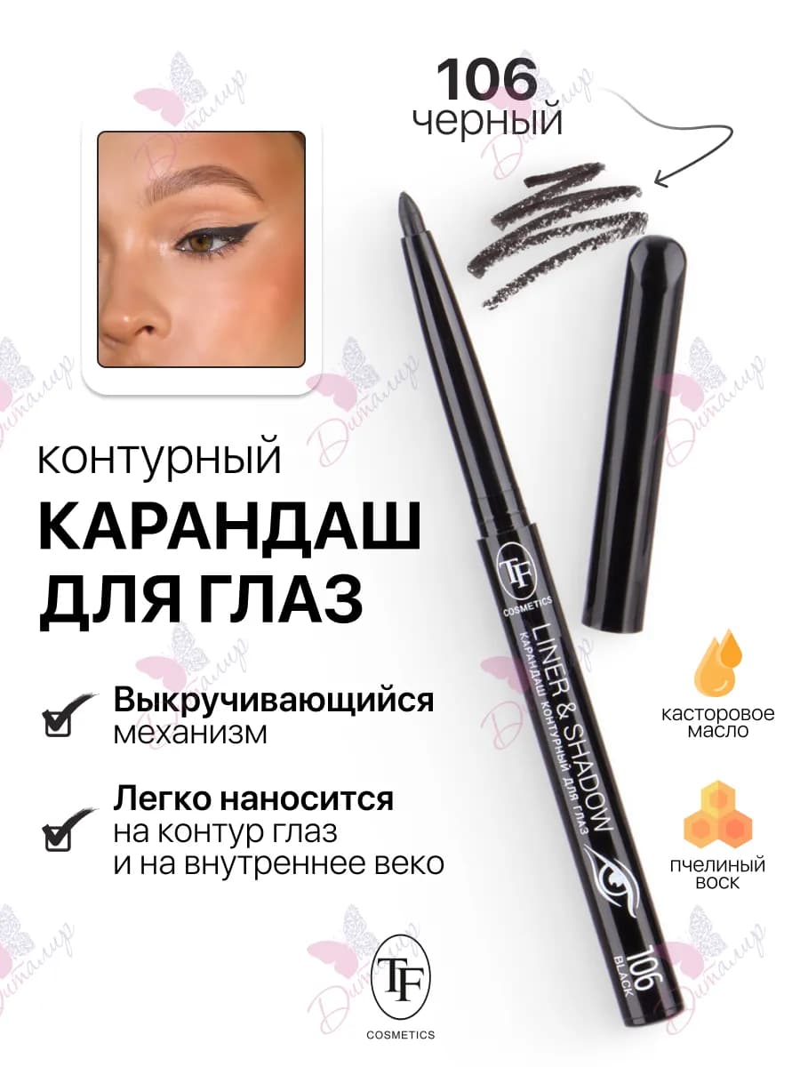 Карандаш для глаз автоматический гелевый LINER & SHADOW