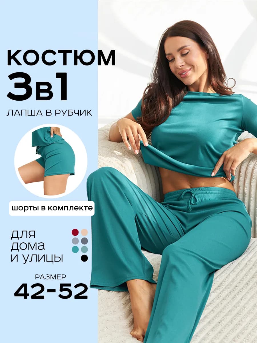Домашний костюм 3 в 1