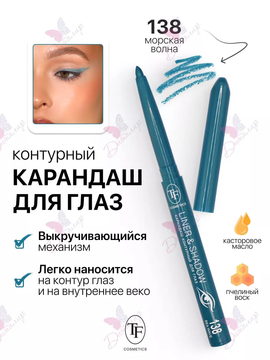 Карандаш для глаз автоматический гелевый LINER & SHADOW