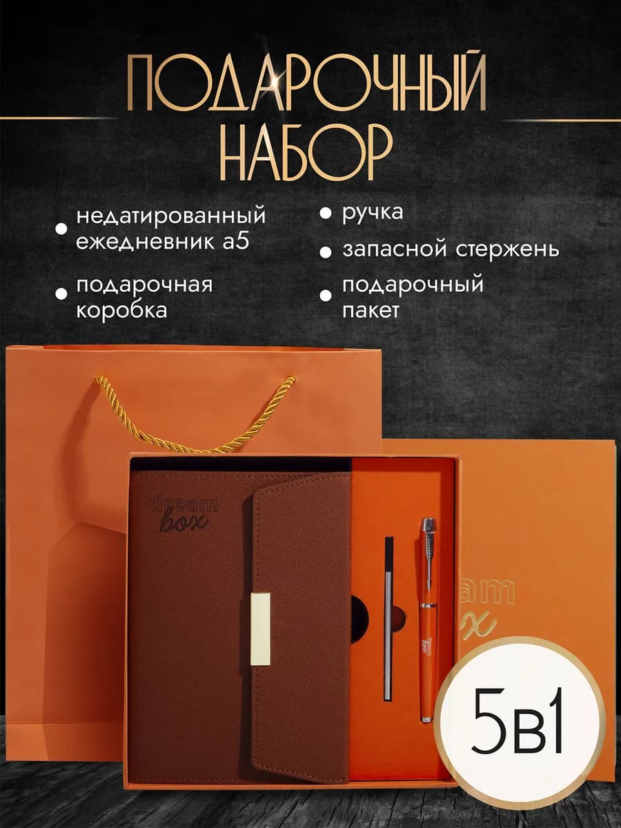 Подарочный набор на 8 Марта ежедневник недатированный А5