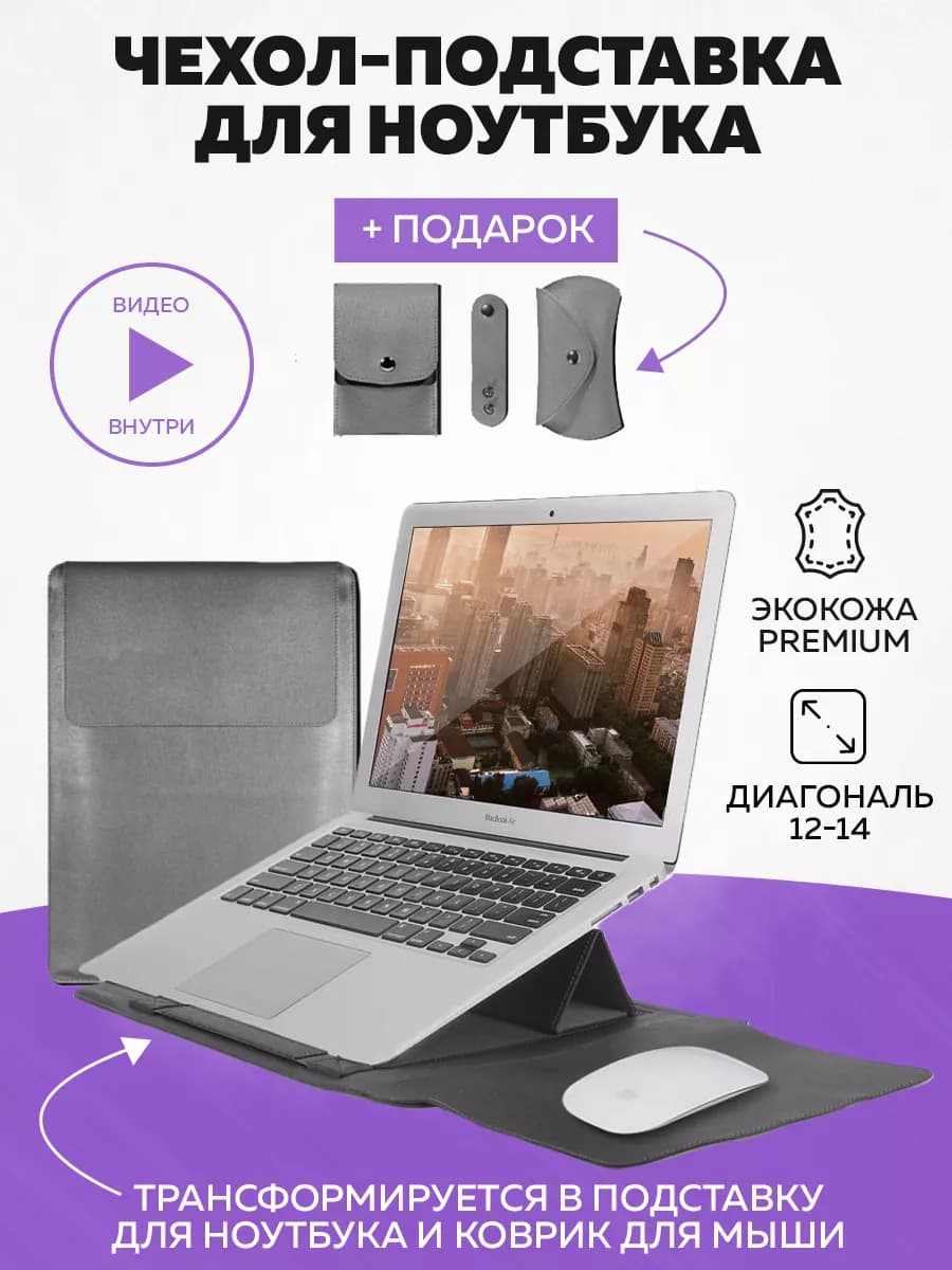Чехол для ноутбука