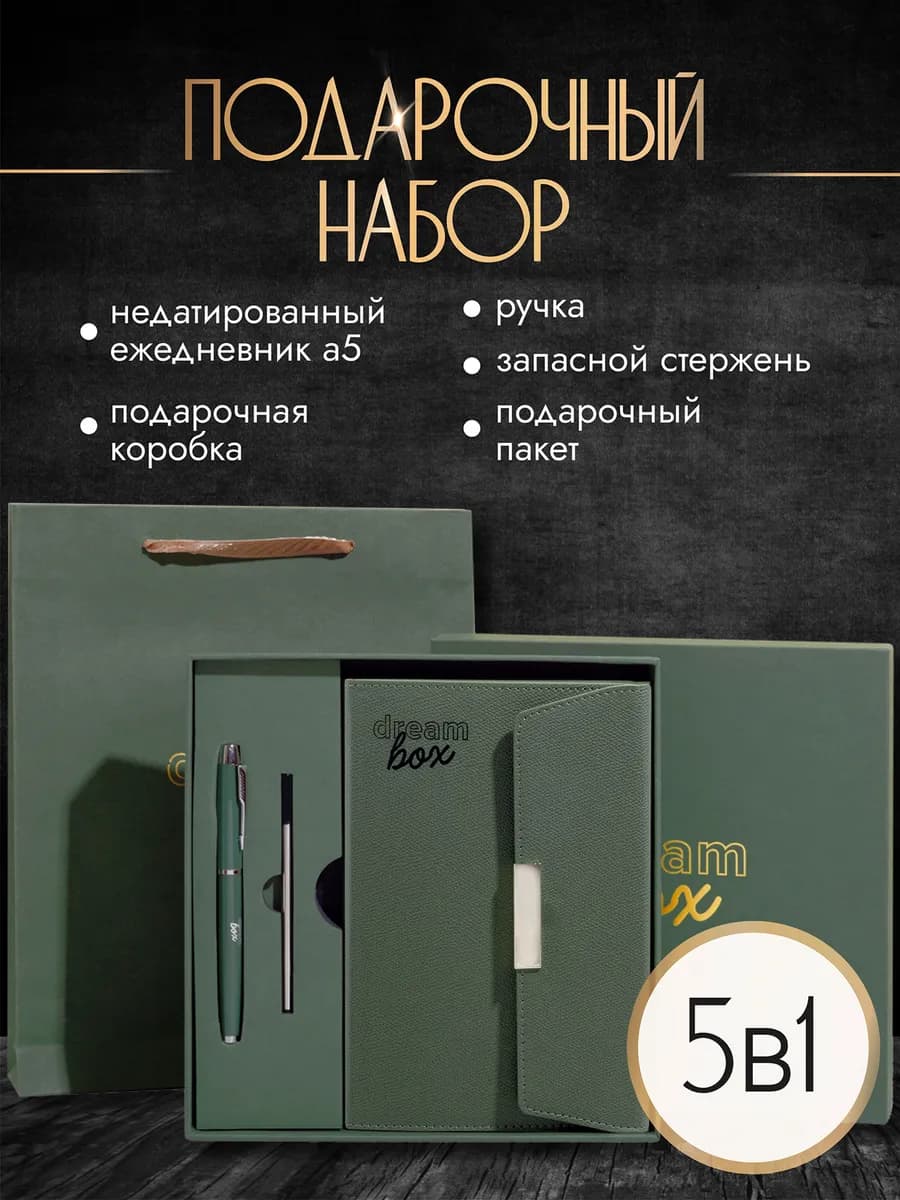 Подарочный набор на 8 Марта ежедневник недатированный А5