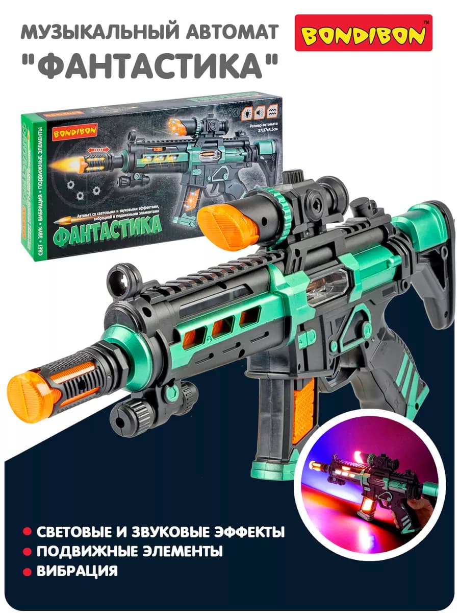 Игровой набор Игрушечное оружие Автомат Фантастика