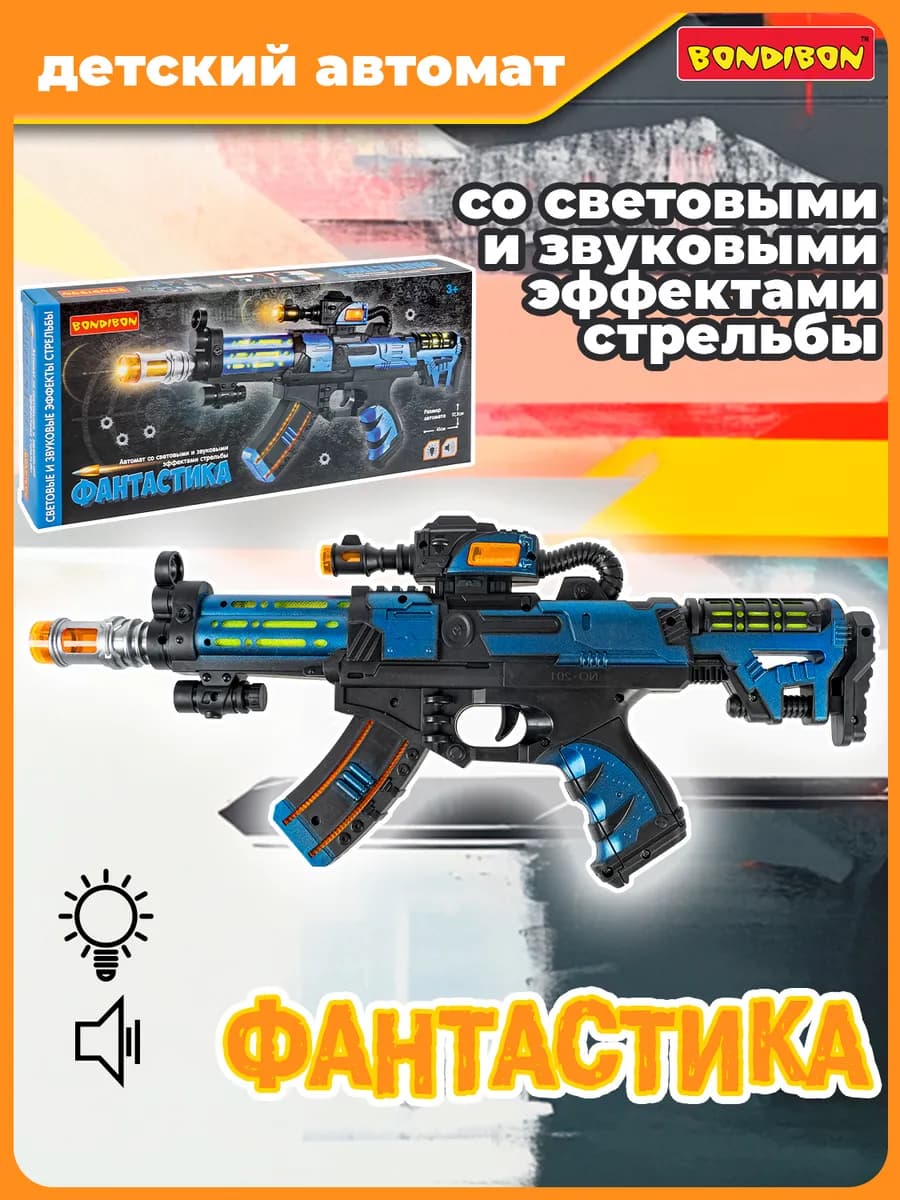 Игрушечное оружие Автомат со светом и звуком