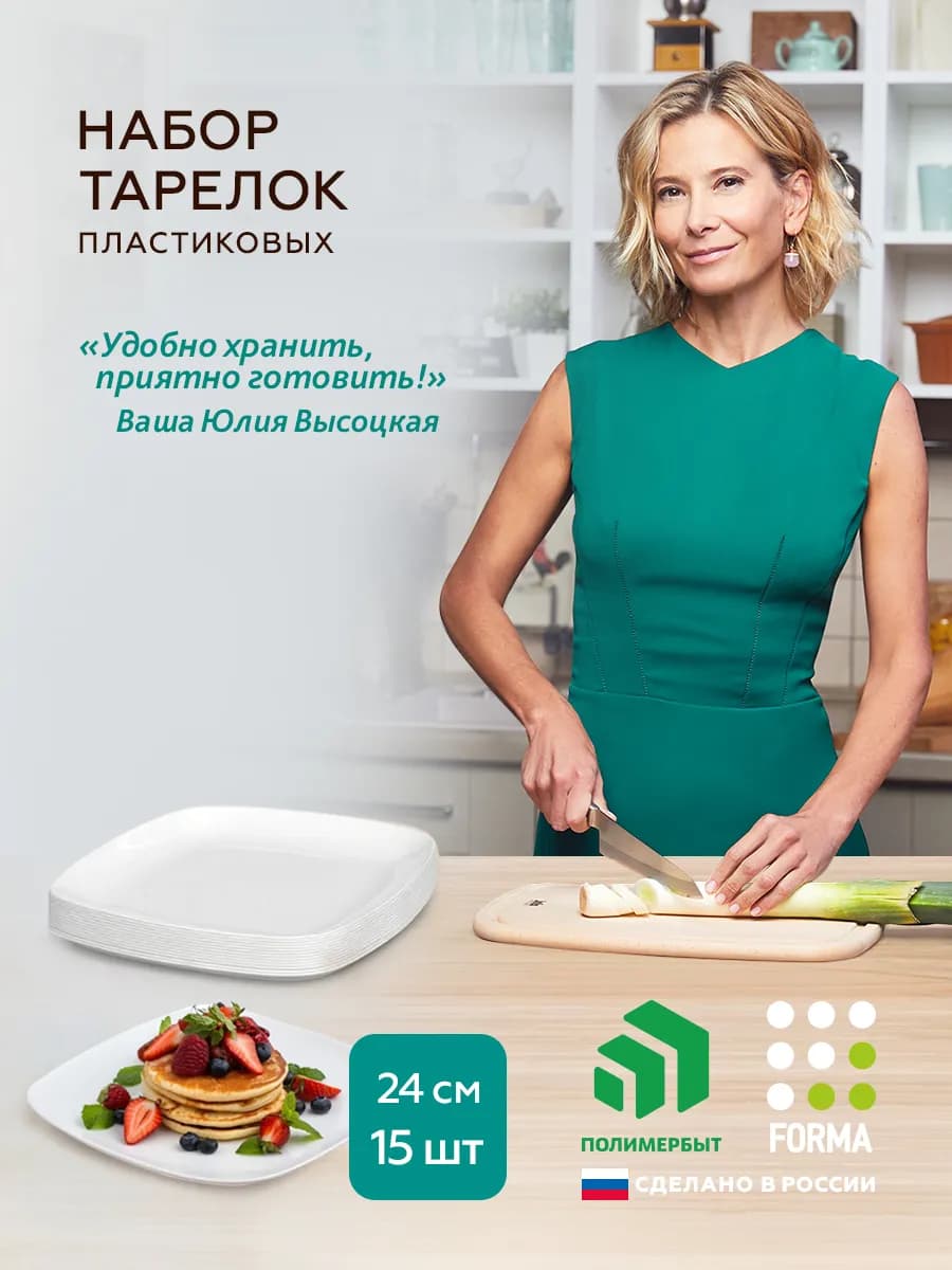 Набор тарелок пластиковых обеденных 24 см 15 шт
