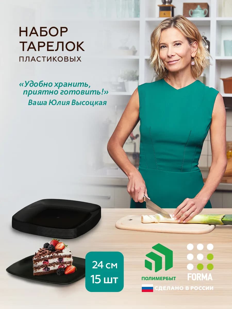 Набор тарелок пластиковых обеденных 24 см 15 шт