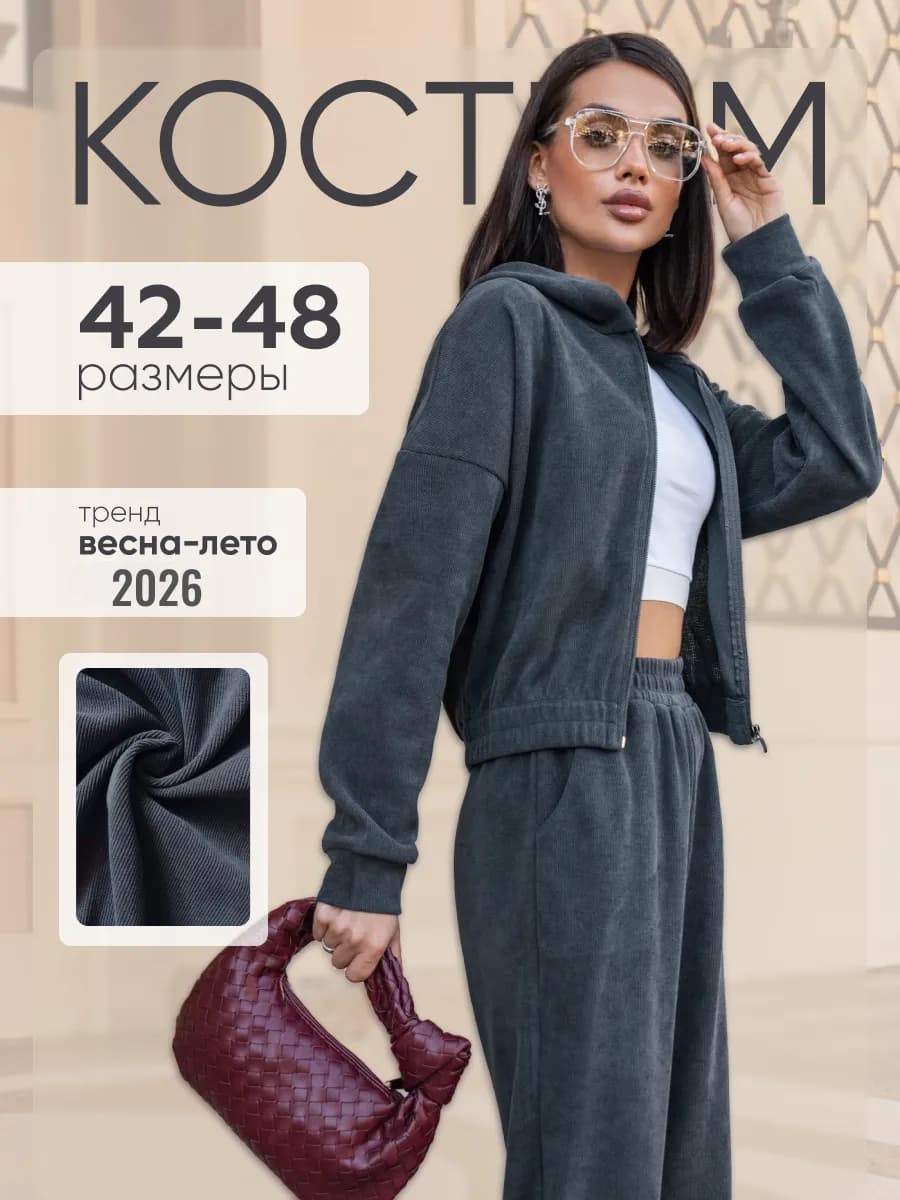 Костюм спортивный на молнии вельветовый